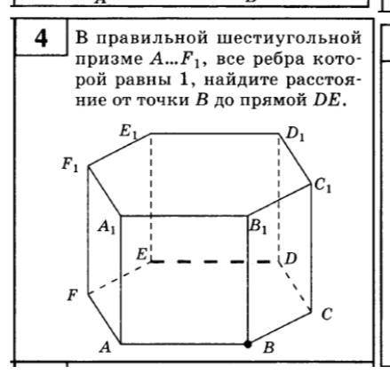 В правильной шестиугольной призме ABCDEFA1B1C1D1E1F1 все ребра равны 1. Найдите расстояние от точки
