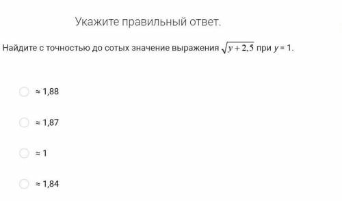 Найдите с точностью до сотых значения выражения