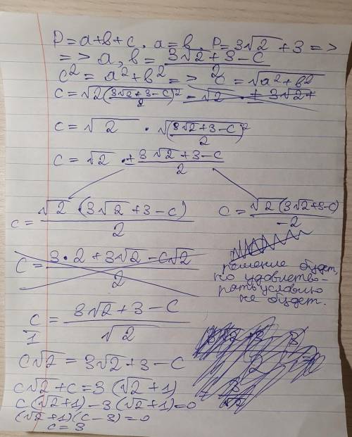 Периметр равнобедренного прямоугольного треугольника равен 3(✓2+1). найти его гипотенузу