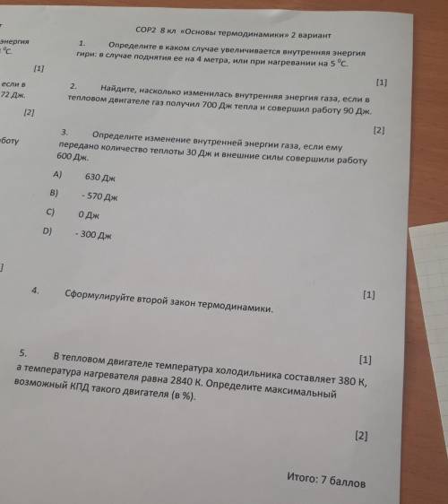 очень нужно в 2,3,5 надо по формулам