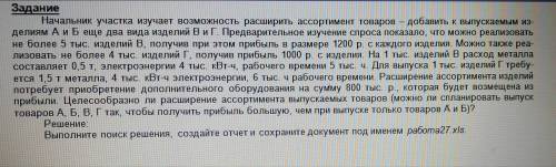 РЕШИТЬ ЗАДАЧИ ПО ОПТИМИЗАЦИИ В EXCEL. (НУЖНА ТАБЛИЦА И ОТЧЁТ)
