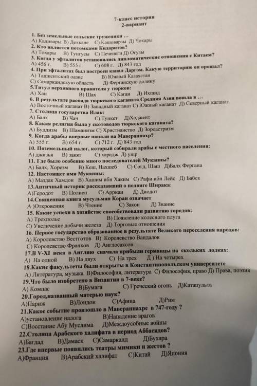 1. Без земельные сельские труженики .. А) Кадивары В) Дехкане C) Кашоварзы Д) Чокары 2. Кто является