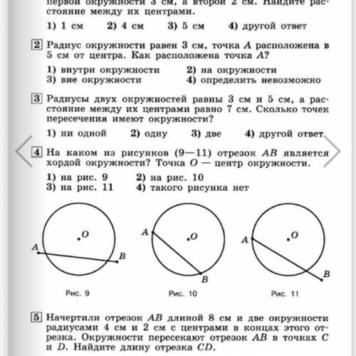 На каком из ресунков (9-11) отрезок AB является хордой окружности ? Точка O - центр