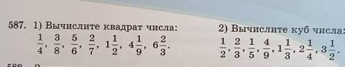 1)Вычислите квадрат числа1/4,3/8,5/6,2/7,1 1/2,4 1/9,6 2/3