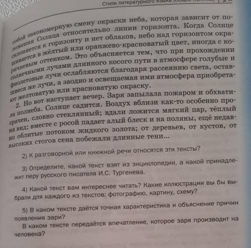 Прочитайте. можно ли сказать что хто два текста на одну тему? 1.Заря--совокупность красочных световы