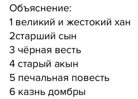 Стр. 62 задание Легенда о домбре