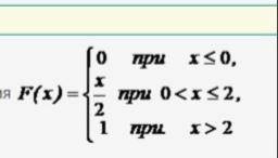 Случайная величина Х задана интегральной функцией распределения (фото) Найти математическое ожидание