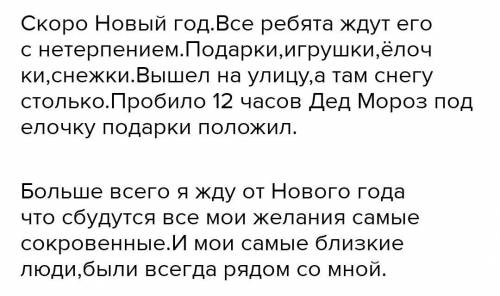 Чего я жду от нового года сочинение. именно от года а не от праздника