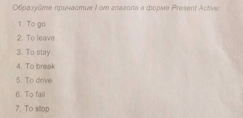 Образуйте причастие I от глагола в форме Present active