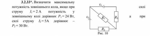 Визначити максимальнупотужність зовнішнього кола, якщо при силі струму I1 = 2A потужність у зовнішнь