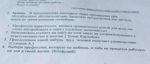 нужно расставить знаки припенания при обособленых обстоятельствах. Запишите предложения как цитаты в