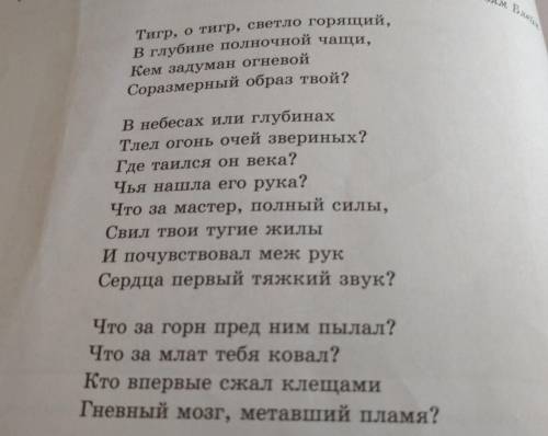 найдите в стихотворении метафору и олицетворение по 3 примера стихотворении тигр ульям Блейк все сти