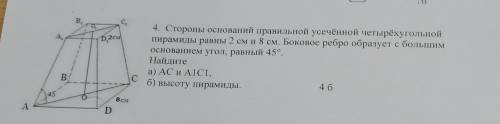 Стороны оснований правильной усеченной четырёхугольной пирамиды равны 2 см и 8 см.Бокове ребро образ