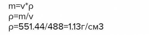 Сосуд обьемом 488см3 наполнен 561,2 г жидкости плотность жидкости равна ? округлить до сотых