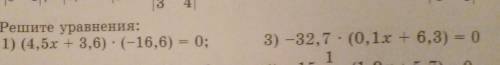 1. Решите уравнения: 1) (4.50 +3.6) (-16.6) = 0; 3) -32.7. (0.1x + 6.3) = 0ПОГИТЕ