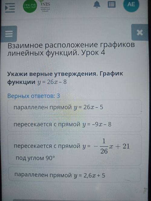 Взаимное расположение графиков линейных функций. Урок 4 Верных ответов: 3 параллелен прямой y = 26x