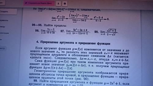 , нужно до завтра сдать, я в математике не понимаю. Задания 96-98