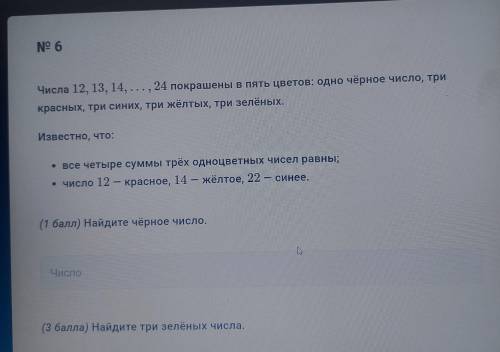 Числа 12, 13, 14, ... , 24 покрашены в пять цветов: одно чёрное число, три красных, три синих, три ж