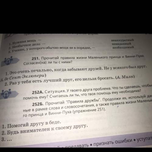 Замени данныеСловосочетание прилагательными С не.Запиши прилагательные, поставь их в нужной форме.