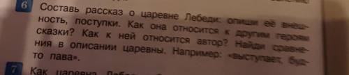 Опишите лебедя из сказки о царе Салтане Пушкин где-то 5 предложений