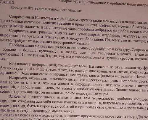 прослушайте текст и выполните задание современный Казахстан и мир в целом стремительно меняется на н