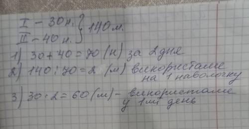 Первый день на фабрике сшили 30 одинаковых наволочек а во второй 40 таких же наволочек всего было ис