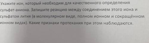 Химия 9 класс Напишите полное уравнение