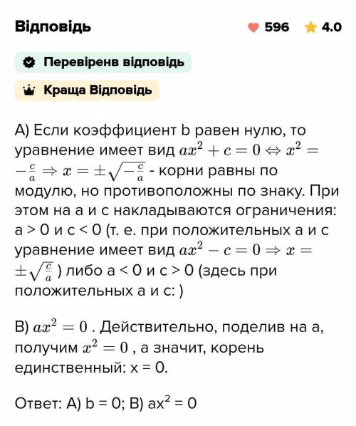 А) При каком условии неполное уравнение имеет корни, один из корней равен 0? б) Напишите общий вид н