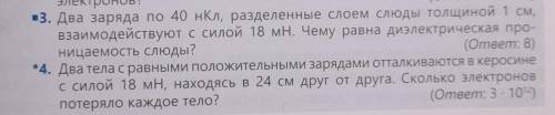 решить 2 задания по физике 3 и 4 с :Дано Формула и решение
