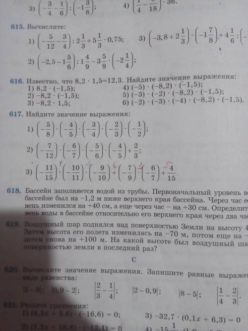 с этой Математикой . Номера 616 и 617