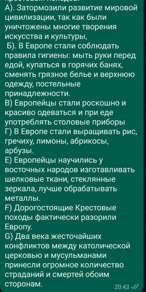 Определи отрицательные и положительные последствия крестовых походов , оч нужно) дам 10б