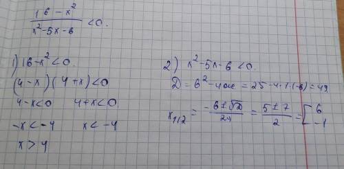 16-x^2 <0 x^2-5x-6 решите .