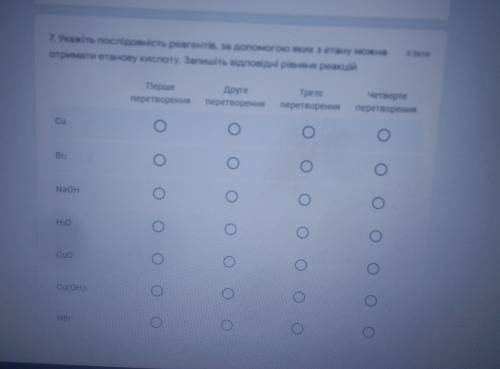 Укажіть послідовність реагентів , за до яких з етану можна отримати етанову кислоту. Запишіть відпов