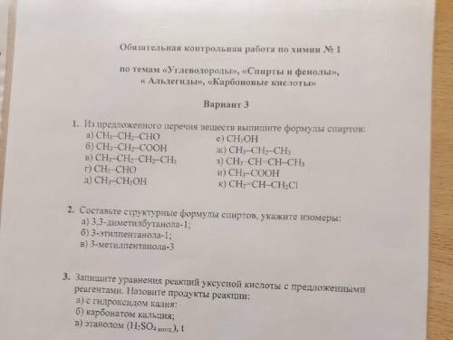 Обязательная контрольная работа по теме Углеводороды , Спирты и фенолы , Альдегиды , Карбоновые кисл