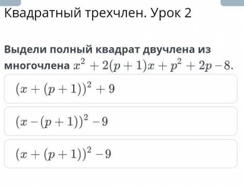 Квадратный трехчлен. Урок 2.