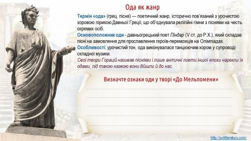 Визначте ознаки оди у творі До Мельпомени
