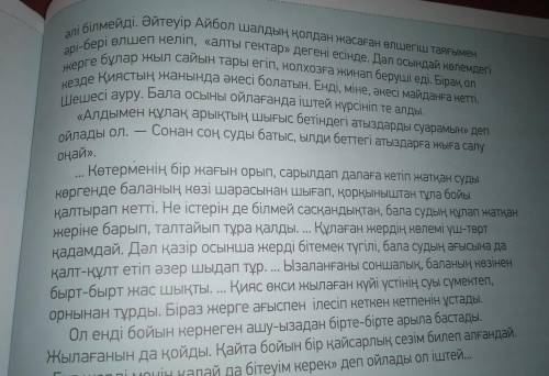 1) АЙТЫЛЫМ 4-тапсырма.Сұрақтарға жауап бер.әңгіме кім туралы? Киястын екесы Кайда?