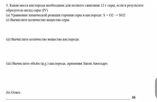 Какая масса кислорода необходима для полного сжигания 12 г серы, если в результате образуется оксид