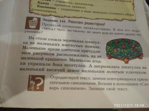 русский язык задание 141 задание:Прочитай сочинение пятиклассницы в чём его недостаток?Чего по твоем