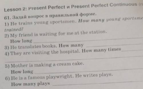 Английский язык 8 класс. в общем нужно составить вопросов. все в прикреплённой фотке (present perfec