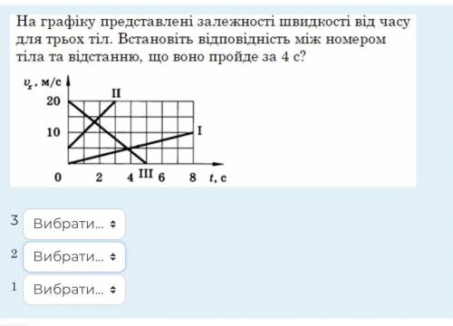 відповідність між номером тіла та відстанню що воно пройде за 4с? варіанті відповідей : 48м 64м 10м