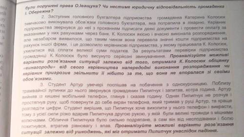 ♥️ потрібно дати юридичну оцінку ситуацій згідно із кримінальним кодексом. на з лише відповідь на за