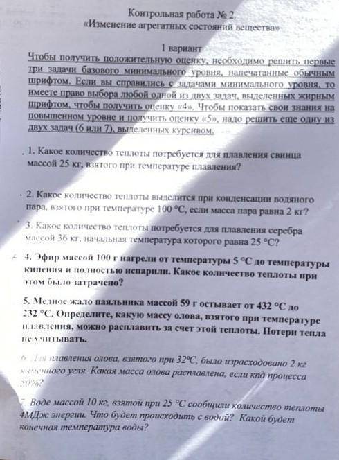 решите завтра контроша по физике