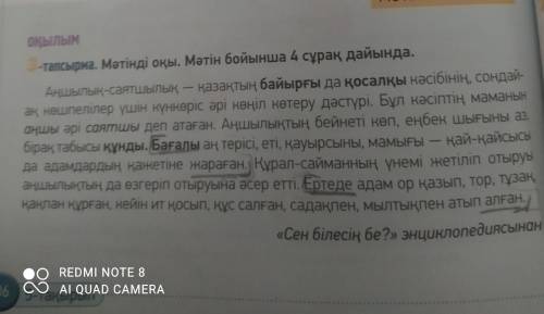 АЙТЫЛЫМ 4 -тапсырма. Мәтіндегі ақпаратты «Төрт сөйлем» тәсілін пайдаланып айт. Пікір. Оқыған мәтін б