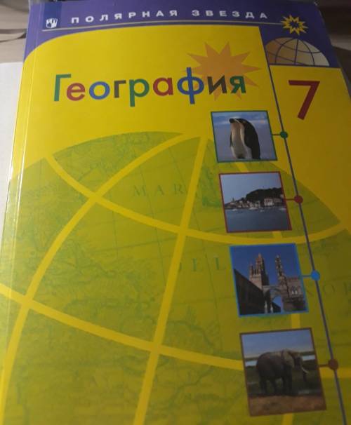 В этом учебнике, параграф 16, кратко ясно авторы: Алексеев и Николина, издание 2021