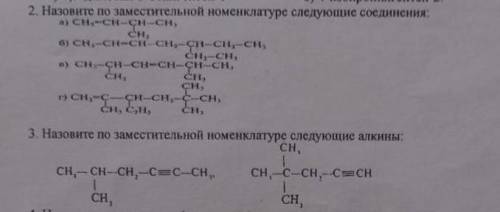 Назовите по заместительной номенклатуре следующие соединения нужно решить .