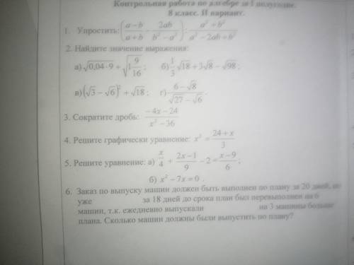 Алгебра 8 класс (легко) решите