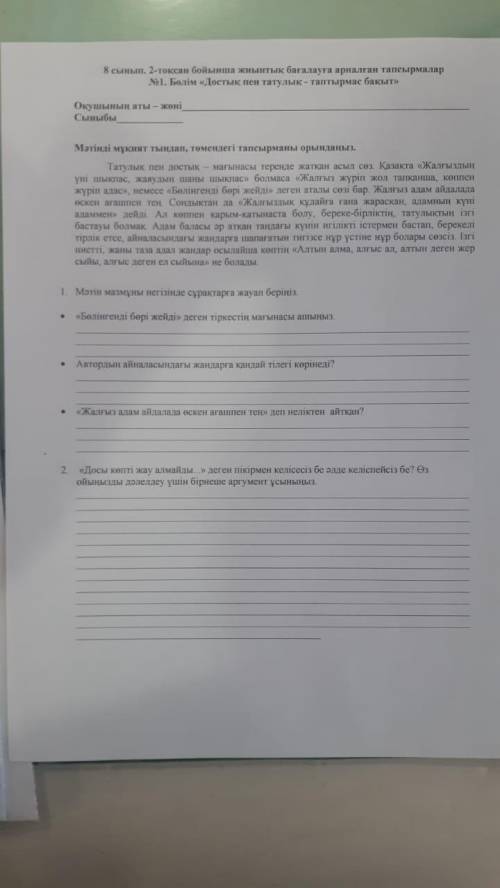 Мәтін мазмұны негізінде сұрақтарға жауап беріңіз