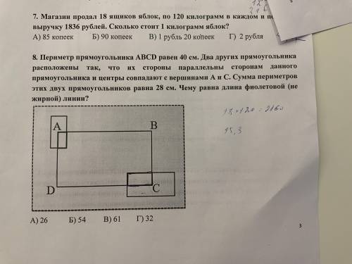 Периметр прямоугольника ABCD равен 40см. Два других прямоугольника расположены так, что их стороны п