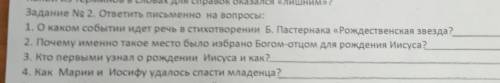 2. Почему именно такое место было избрано Богом-отцом для рождения Иисуса 3. Кто первым узнал о рожд